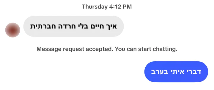 הודעה באינסטגרם: איך חיים בלי חרדה חברתית? יודה עונה: דברי איתי בערב